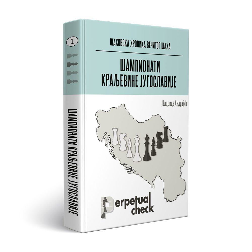 Шаховска хроника Вечитог шаха - Шампионати Краљевине Југославије - Ћирилица